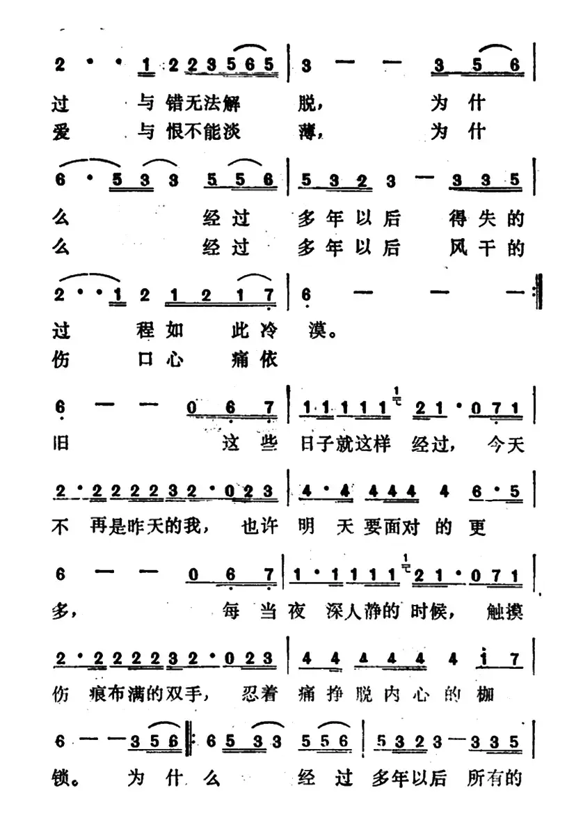 多年以后（李子恒、黄庆元词 黄庆元曲）