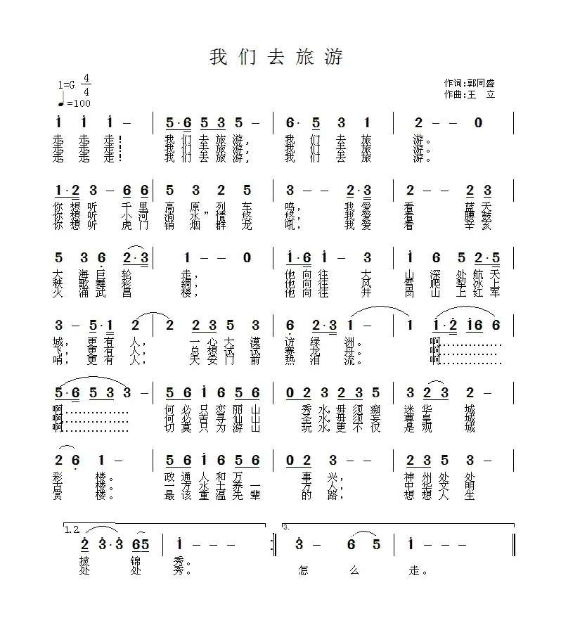 我们去旅游