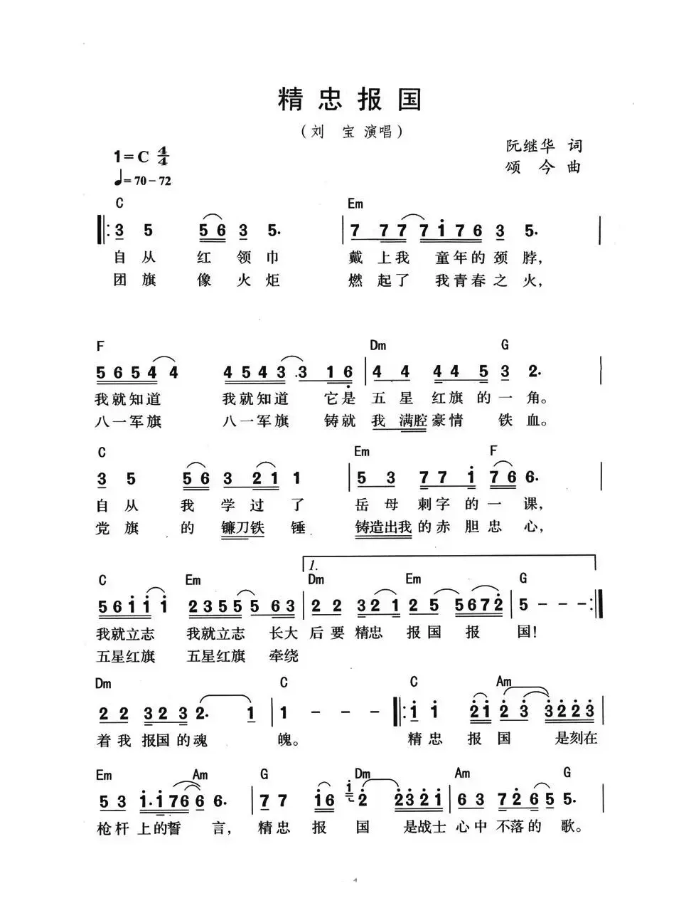 精忠报国（阮继华词 颂今曲、带和弦版）