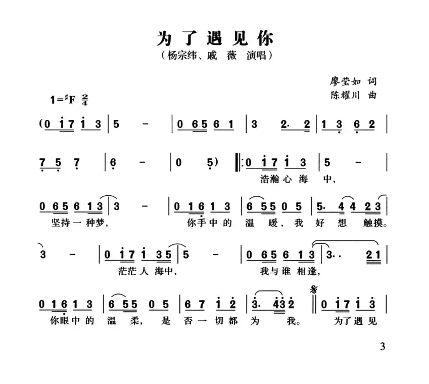 为了遇见你（廖莹如词 陈耀川曲）