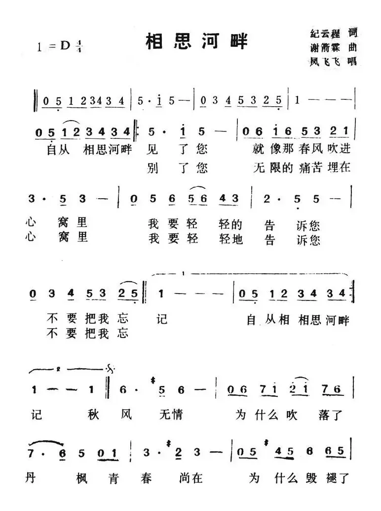 相思河畔