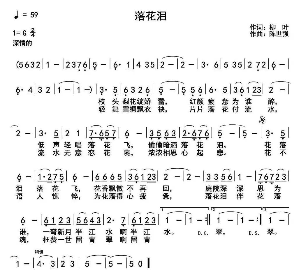 落花泪（柳叶词 陈世强曲）