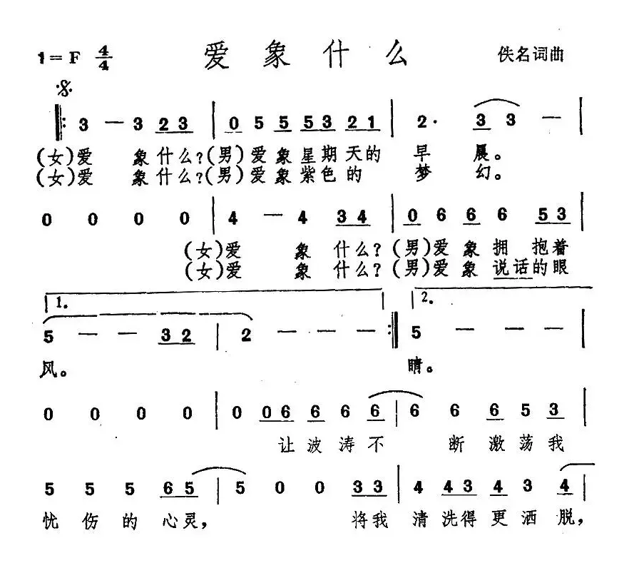 爱象什么