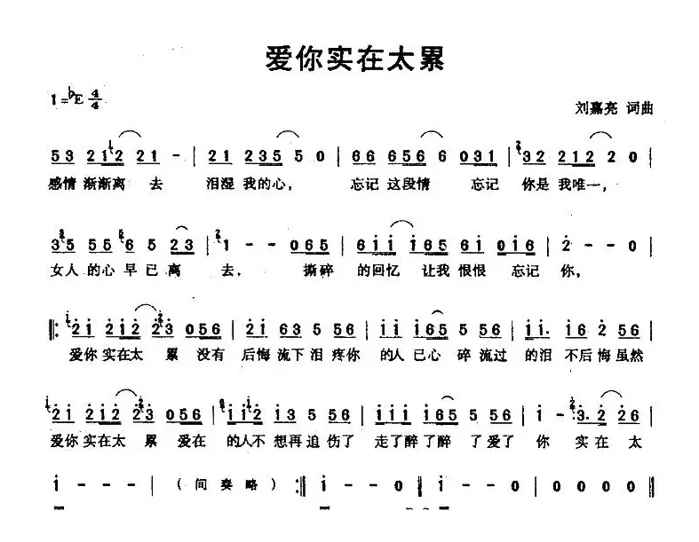 爱你实在太累