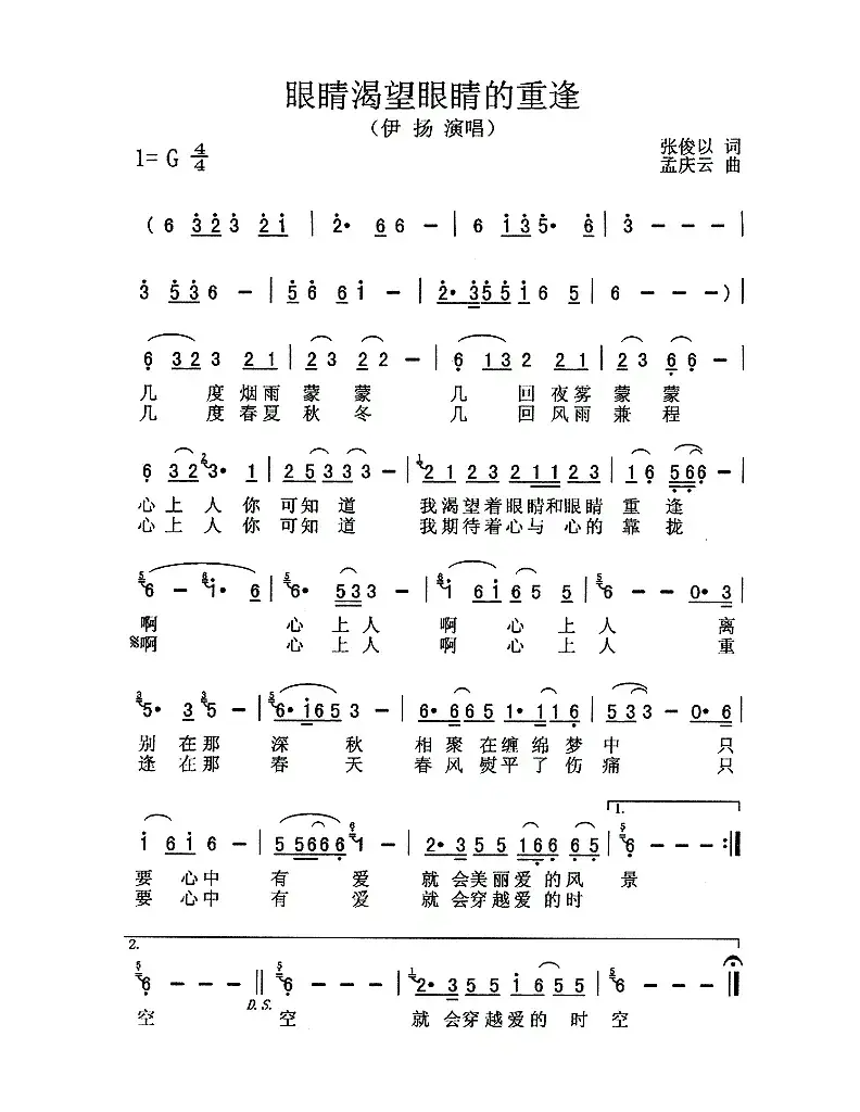 眼睛渴望眼睛的重逢