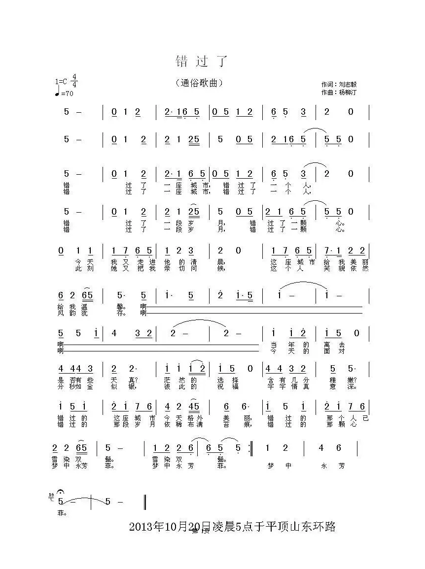 错过了（刘志毅词 杨柳汀曲）