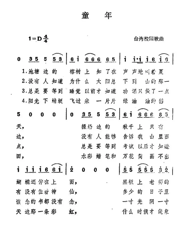 童年（罗大佑词曲）