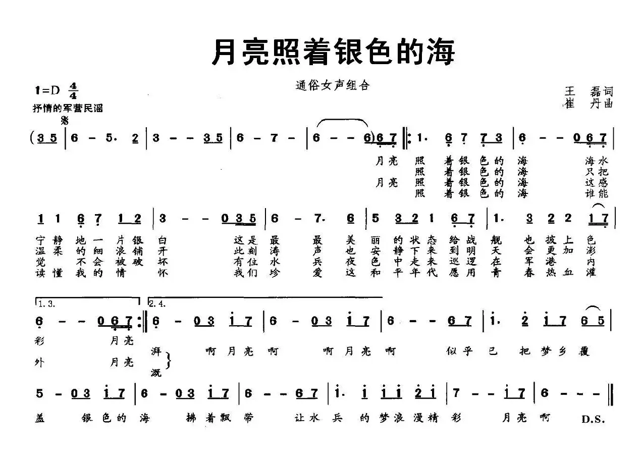 月亮照着银色的海