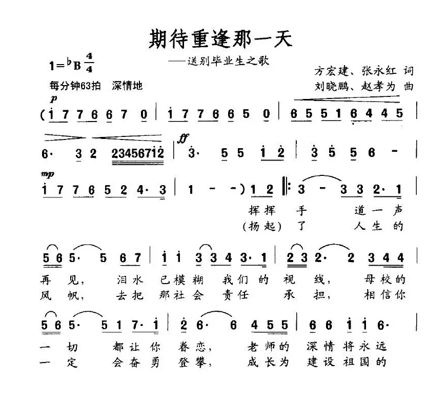 期待重逢那一天