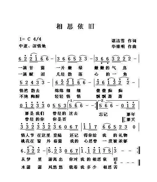 相思依旧