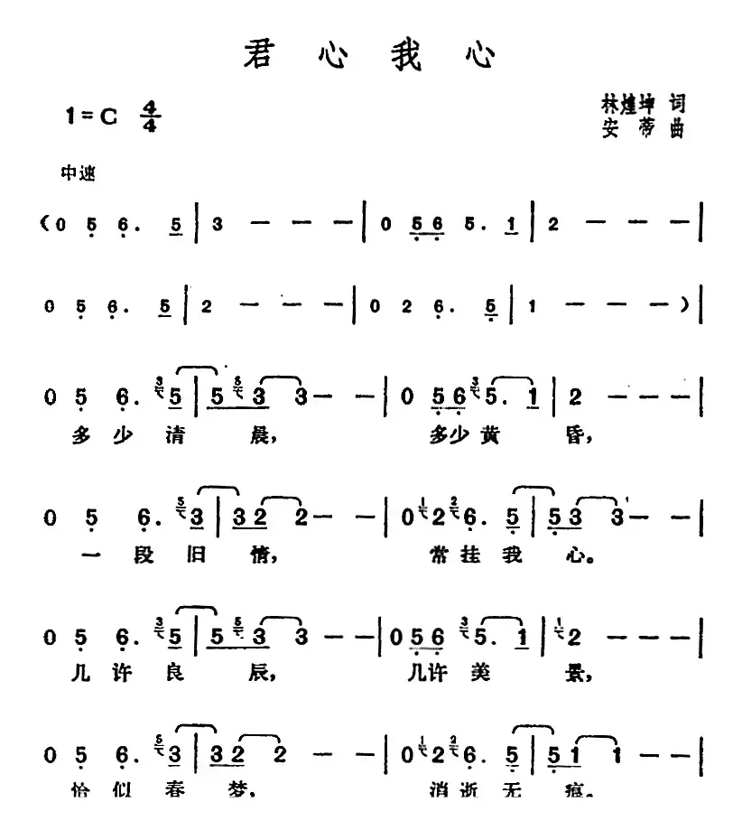 邓丽君演唱金曲：君心我心