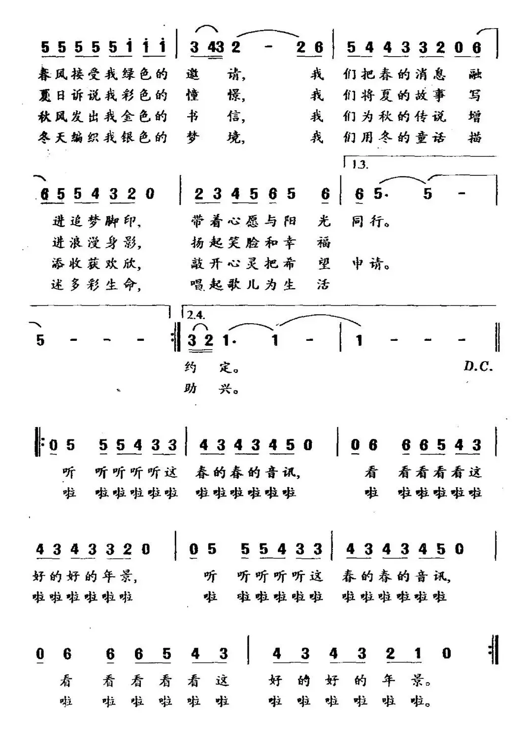 缤纷四季