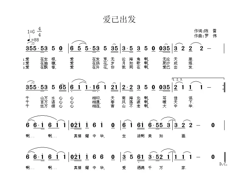 爱已出发