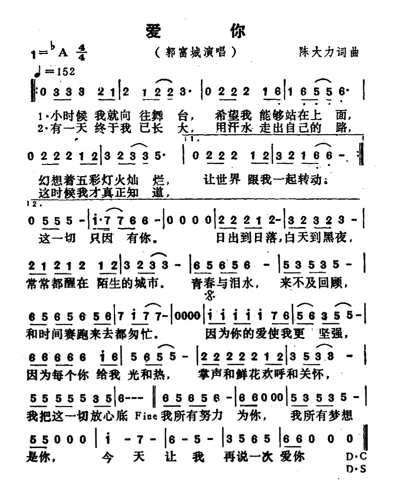 爱你（陈大力词 陈大力、陈秀男曲）