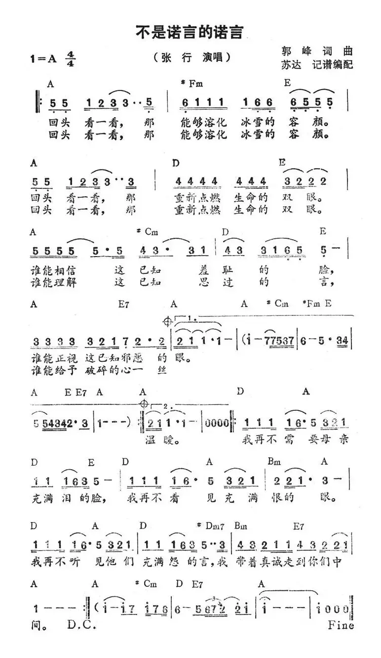 不是诺言的诺言（带和弦）