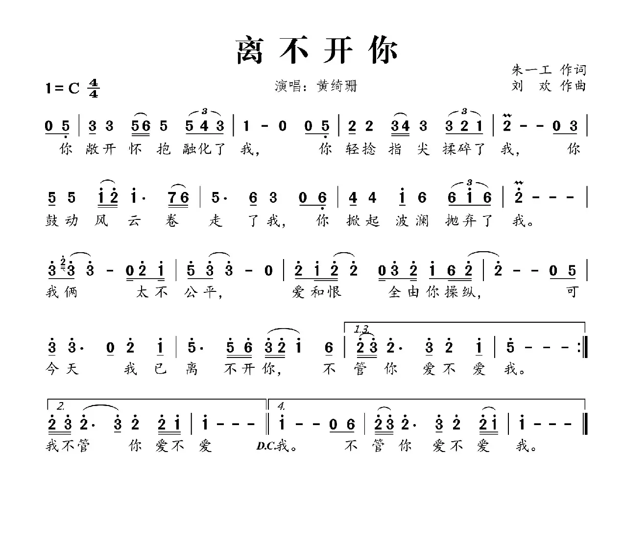 离不开你（朱一工词 刘欢曲）