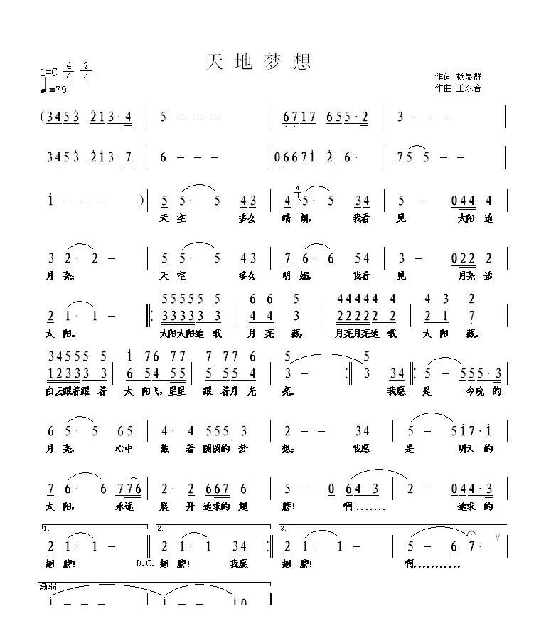 天地梦想