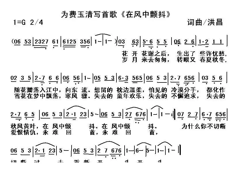 为费玉清写首歌《在风中颤抖》