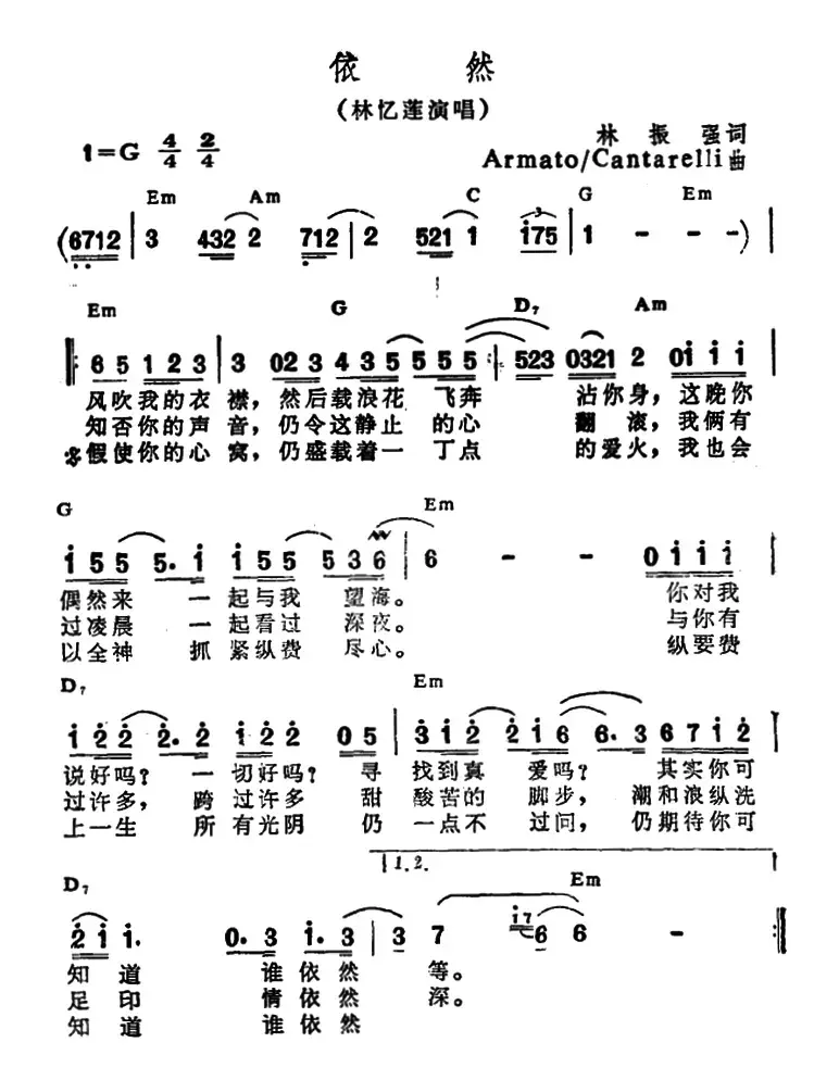 依然（林振强词 Armato Cantarelli曲）