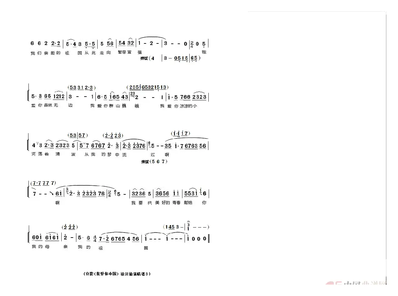 京歌《我爱你中国）（徐贝涵、丁晓君两版本）