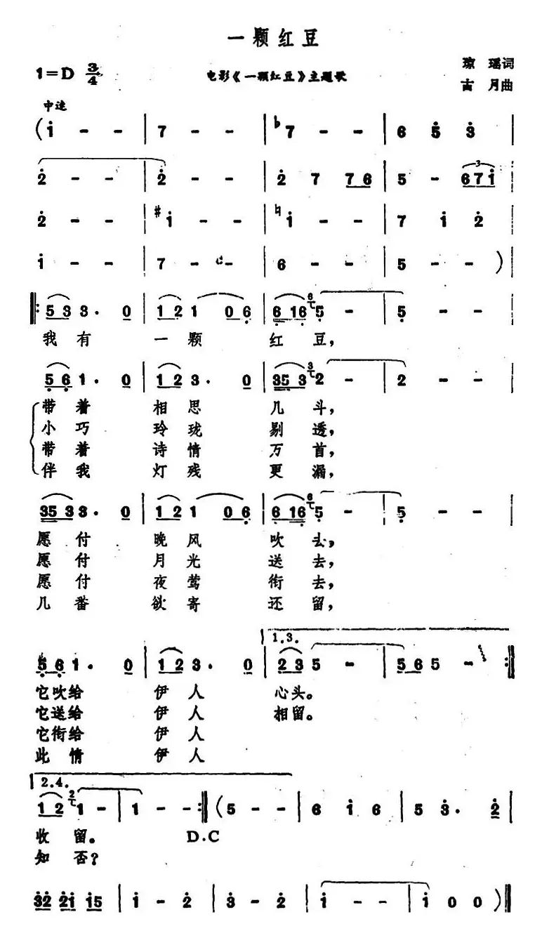 一颗红豆（电影《一颗红豆》主题歌））