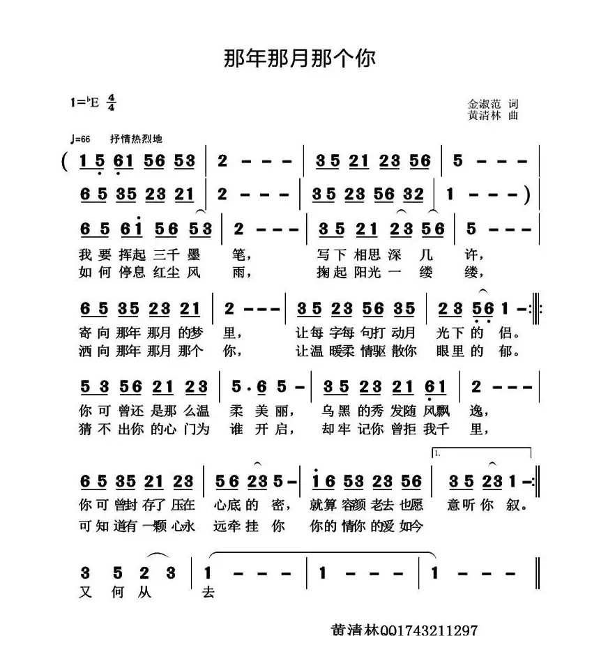 那年那月那个你