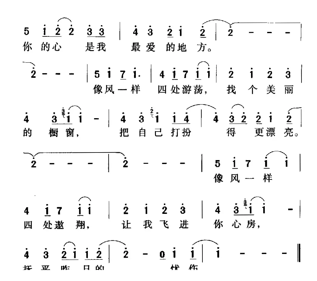 像风一样（台湾电视剧《情义无价》插曲）