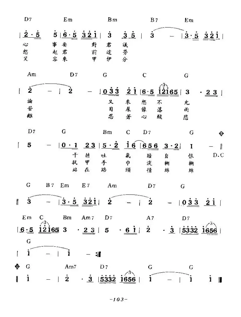 送君情泪（带和弦）