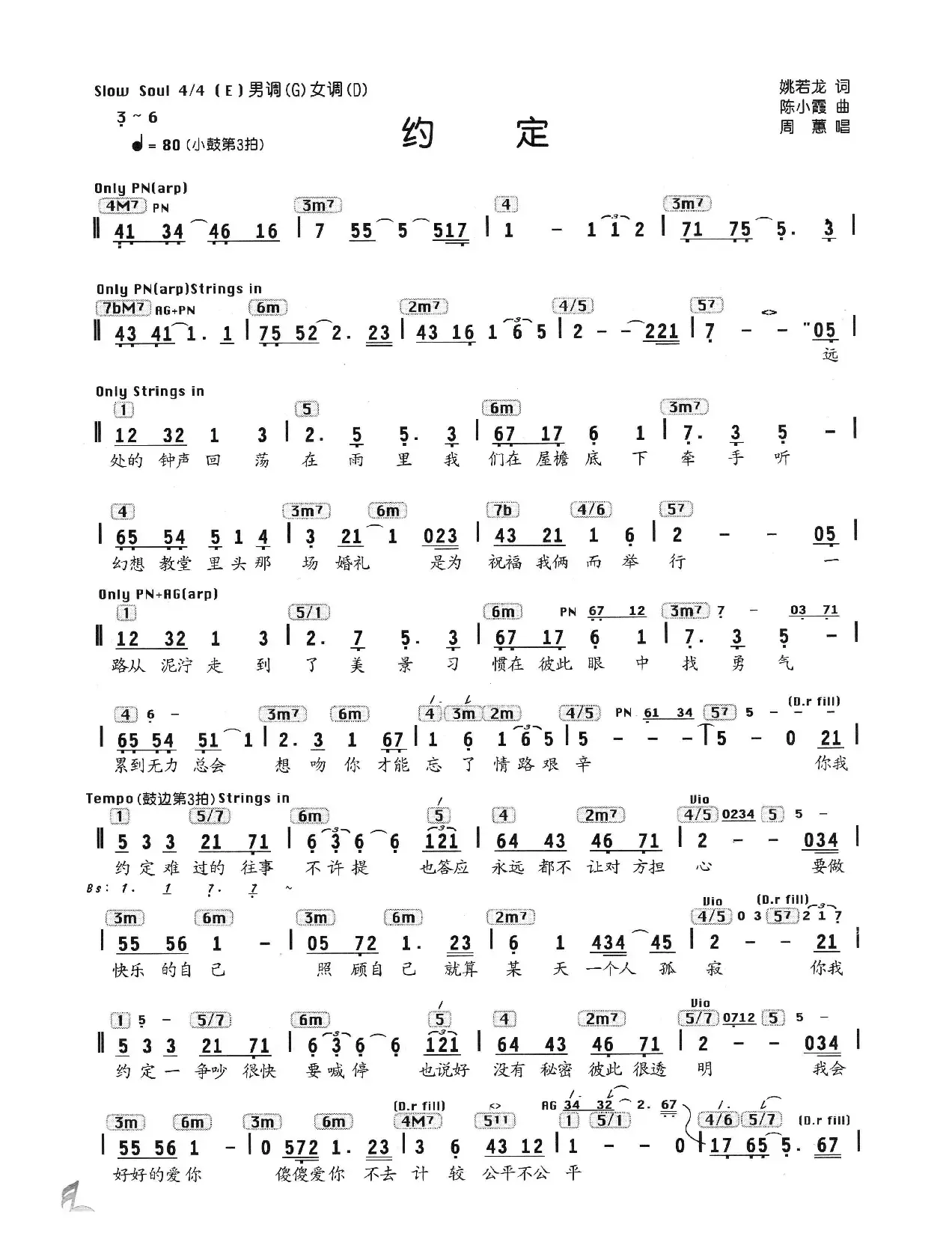 约定（姚若龙词 陈小霞曲、编配乐谱）