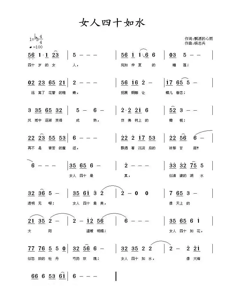 女人四十如水