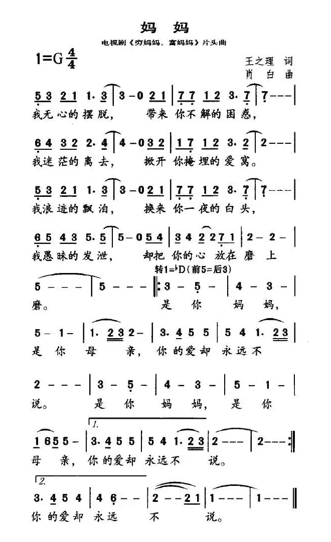 妈妈（电视剧《穷妈妈，富妈妈》片头曲）