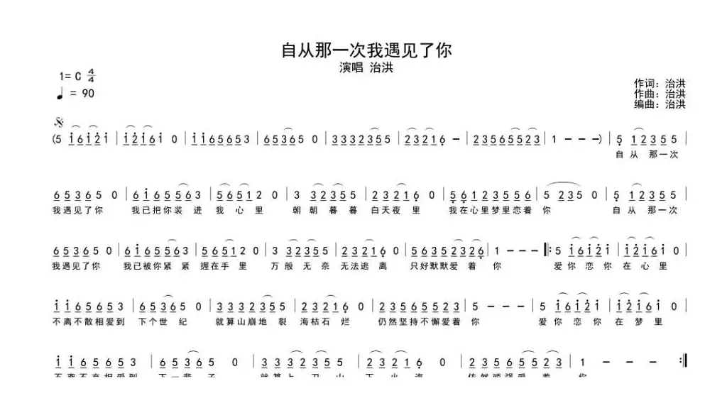 自从那一次我遇见了你