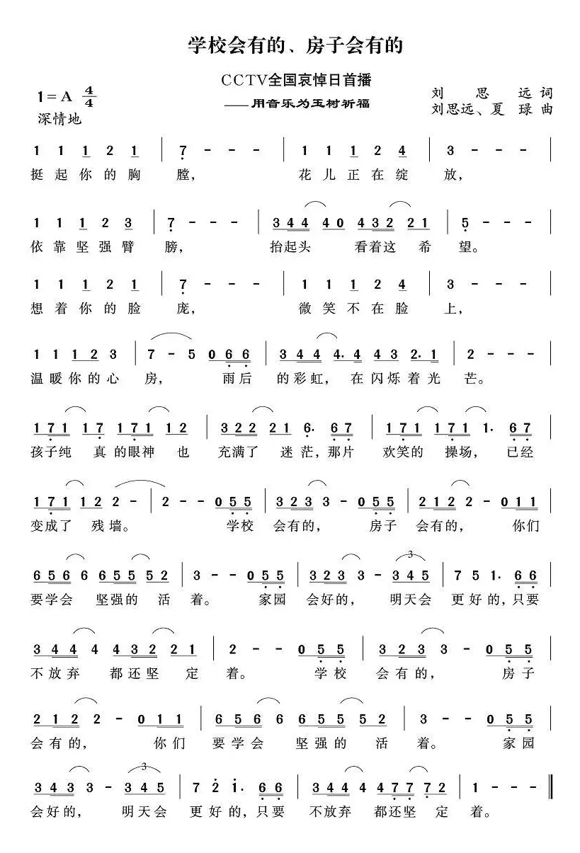 学校会有的，房子会有的