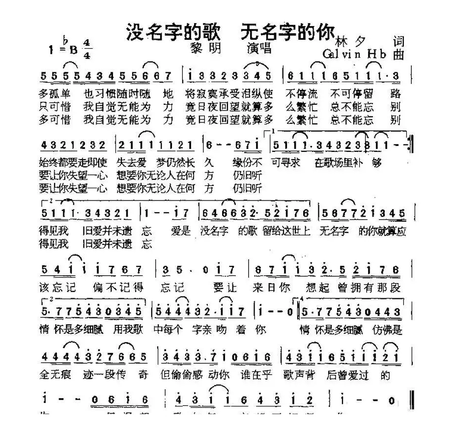 没名字的歌 无名字的你