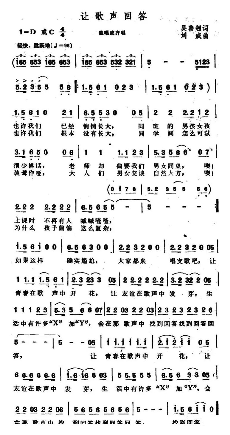 让歌声回答