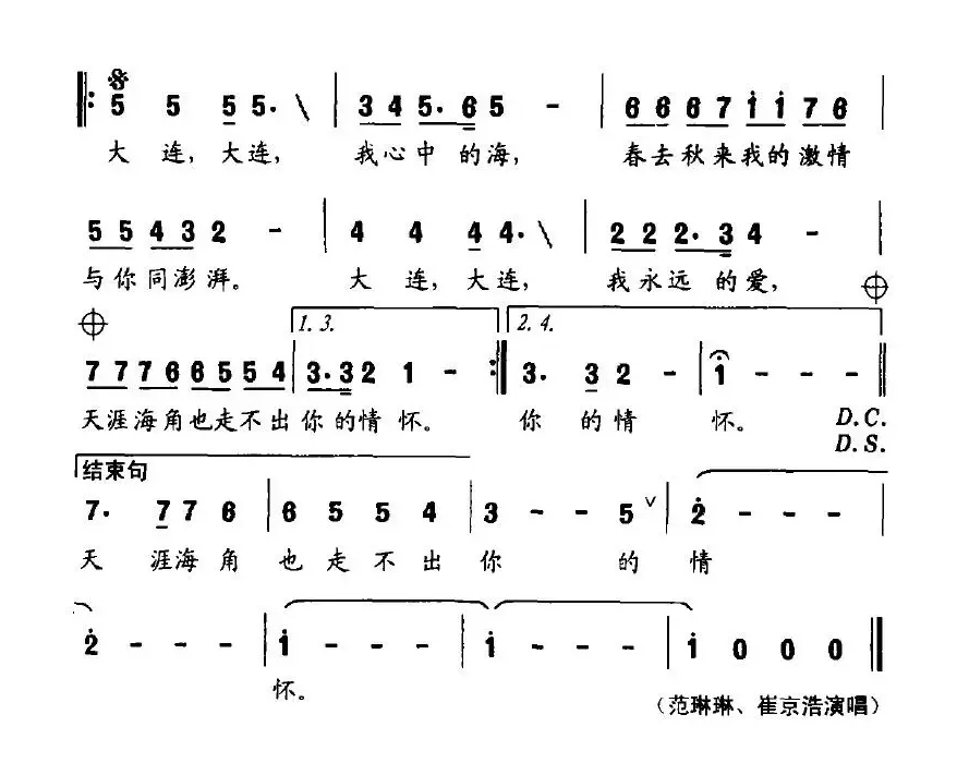 大连，我永远的爱