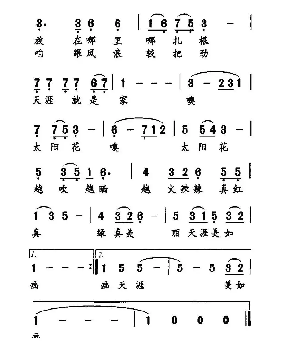 太阳花（刘玉广词 勤农曲）