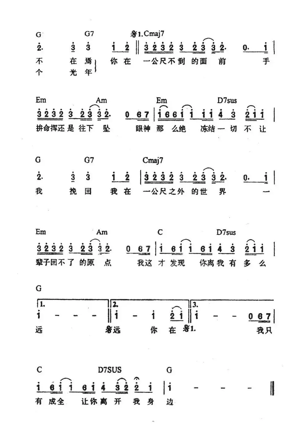 一公尺（伍家辉词 陈海维曲）