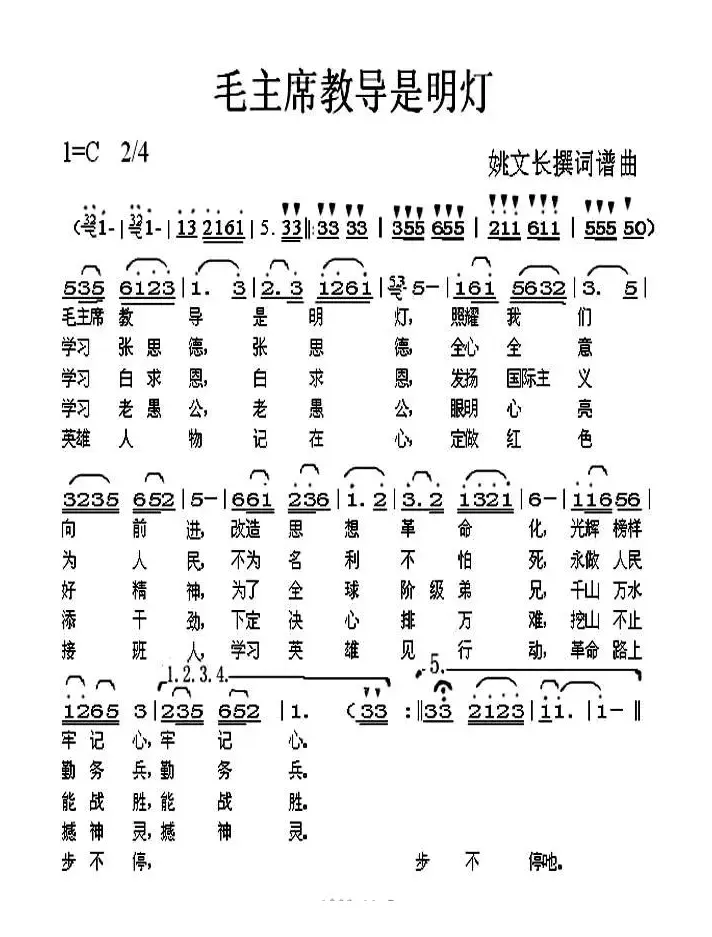 毛主席教导是明灯