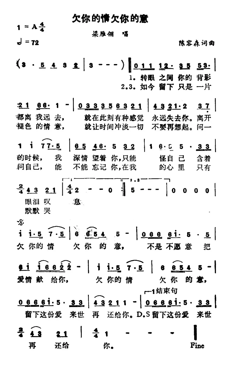 欠你的情欠你的意