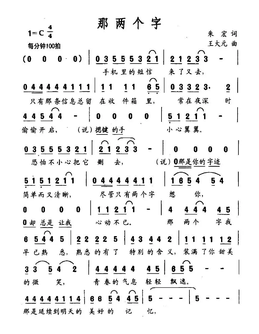 那两个字