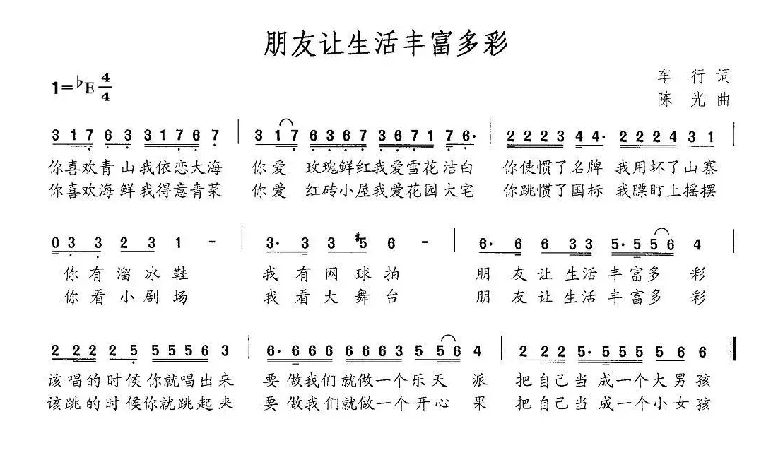 朋友让生活丰富多彩