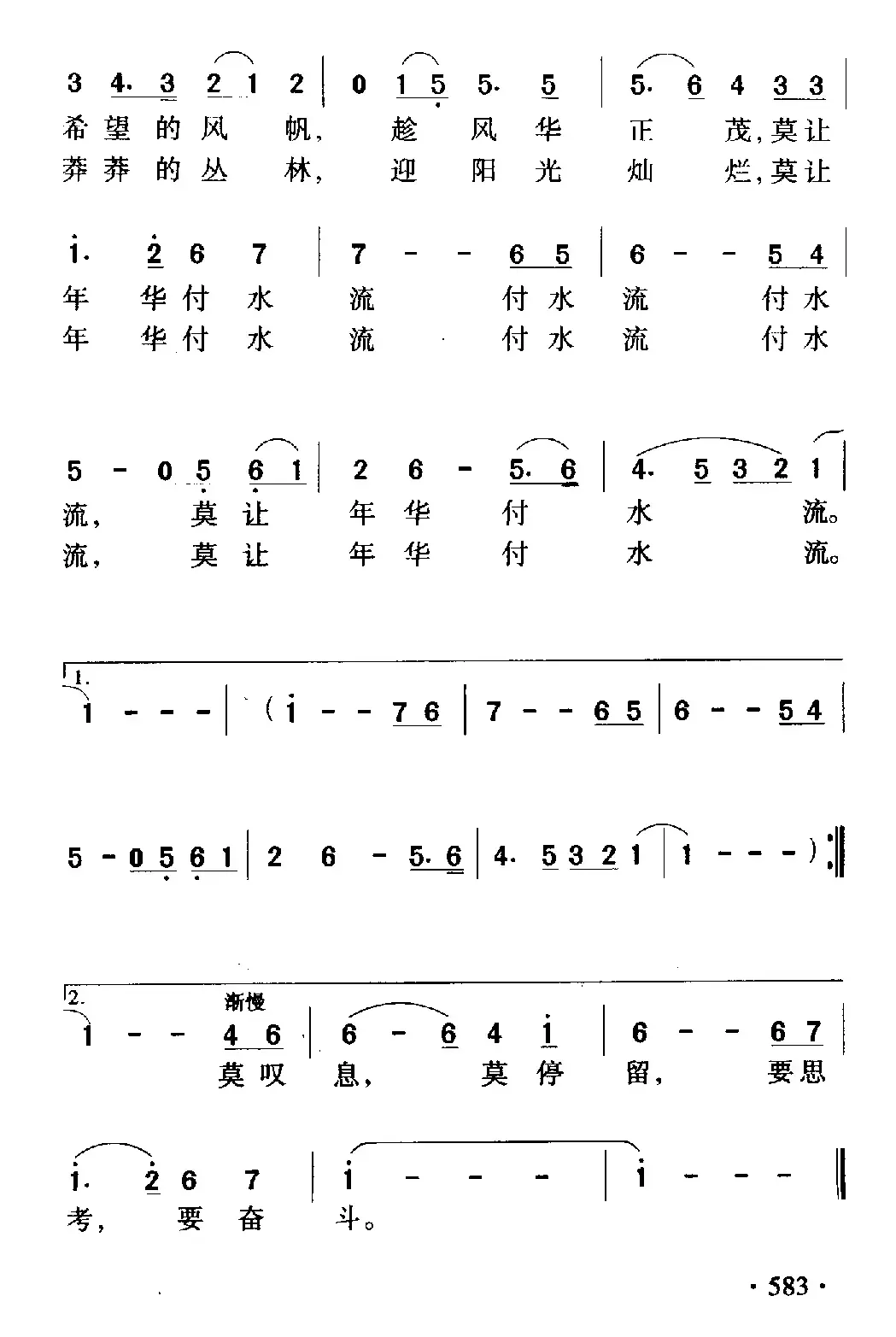 莫让年华付水流