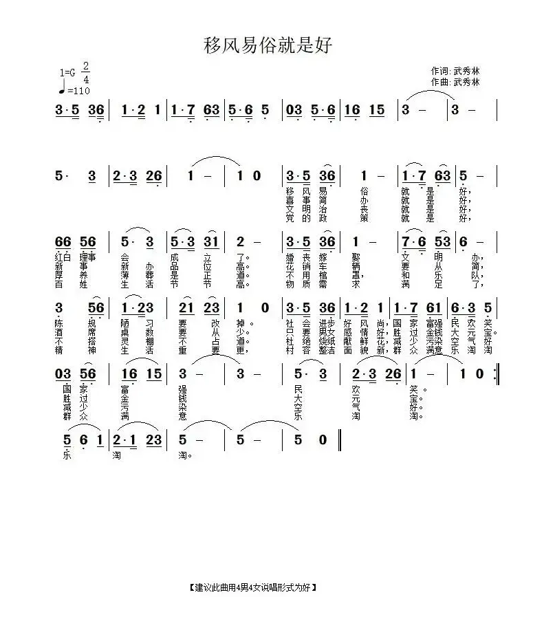 移风易俗就是好