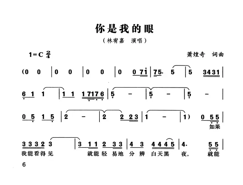 你是我的眼