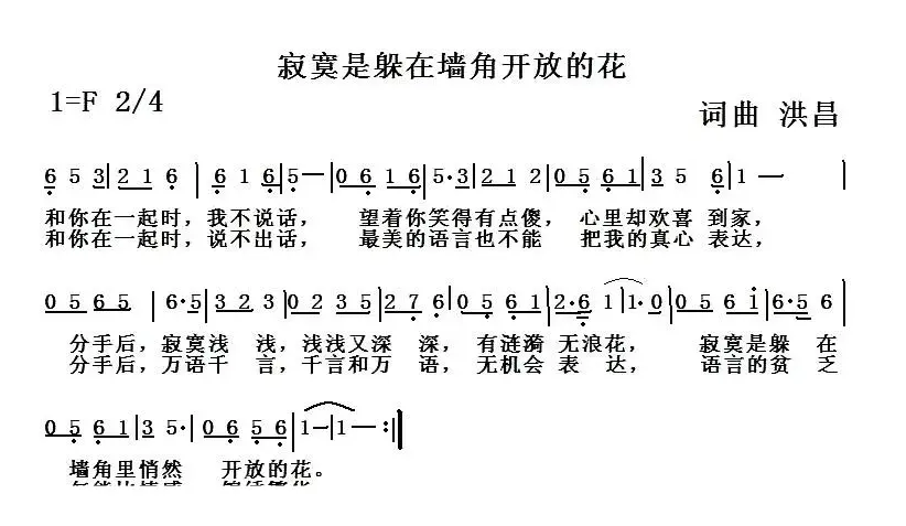 寂寞是躲在墙角开放的花