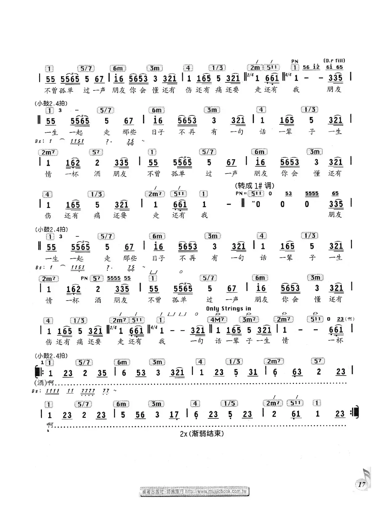 朋友（刘思铭词 刘志宏曲、编配乐谱）