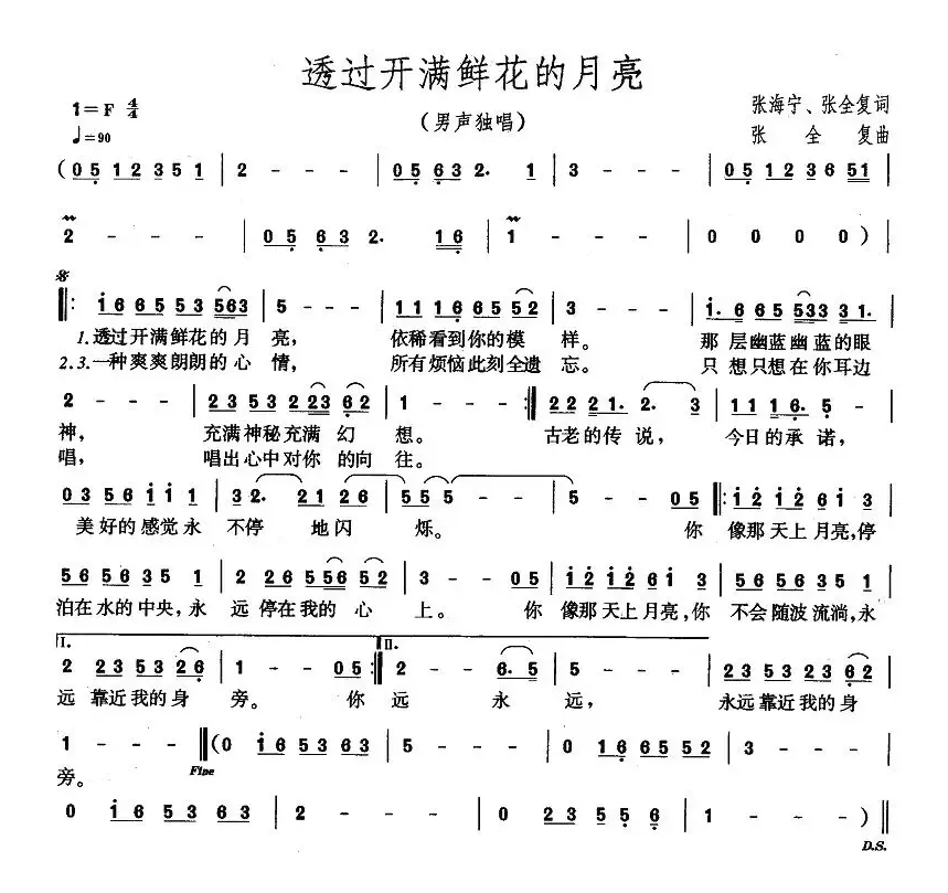 透过开满鲜花的月亮