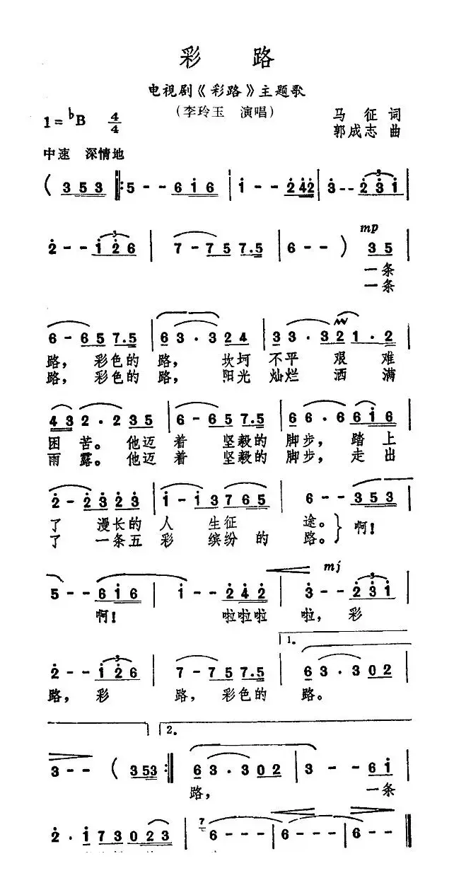 彩路（同名电视剧主题歌）