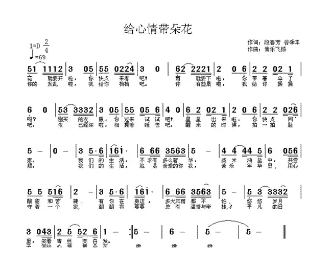 给心情带朵花